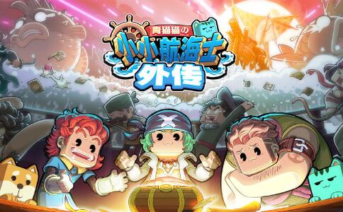小小航海士外传平底锅获取方法介绍(小小航海士外传铁钉)插图