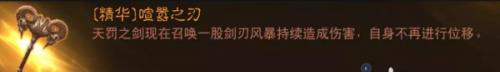 暗黑破坏神不朽圣教军如何零伤爬塔(暗黑破坏神不朽圣教技能搭配)插图5