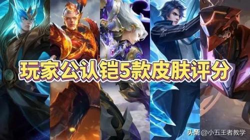 雷霆咆哮皮肤哪个最好(雷神虎将皮肤好看吗)插图