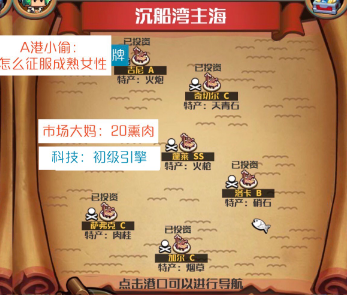 小小航海士外传沉船湾海域攻略图介绍(小小航海士遗迹之海怎么去)插图4