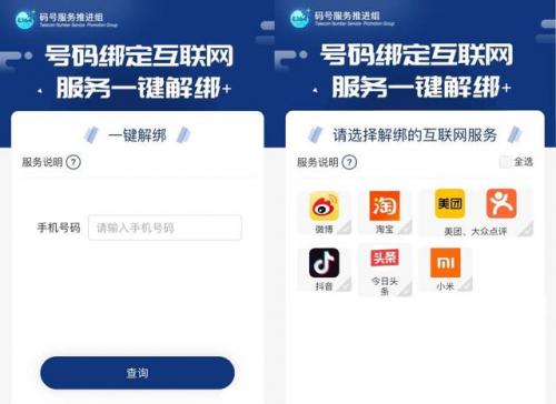 密保卡解绑(如何取消密保手机绑定)插图4
