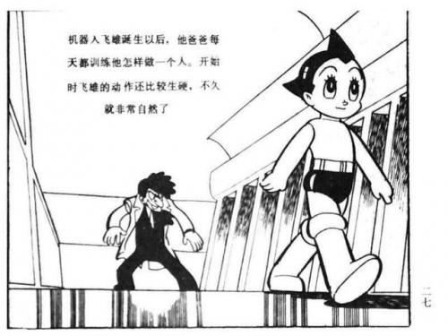手冢治虫漫画(手冢治虫三部曲)插图29