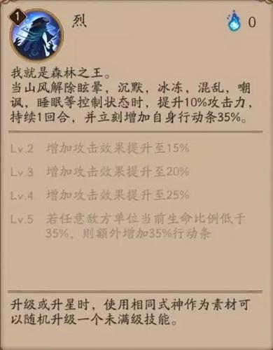 阴阳师sp山风御魂搭配(阴阳师sp山风)插图4