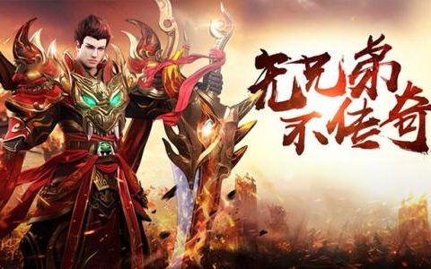 新开英雄合击(1.80英雄合击发布网站)