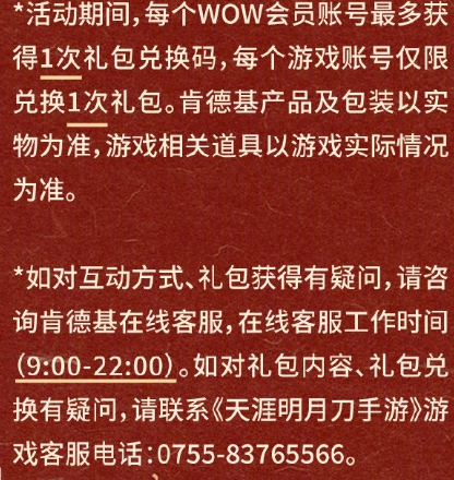 天涯明月刀手游肯德基联动兑换码获取方法介绍(天涯明月刀手游兑换码2021)插图7