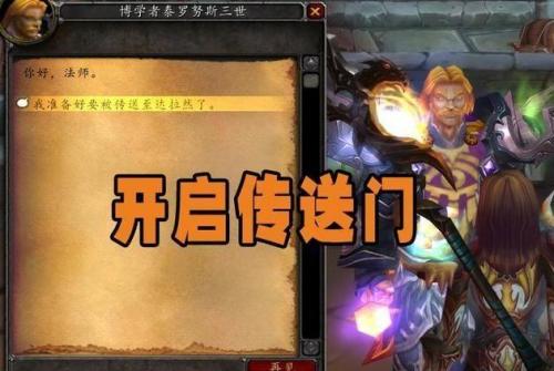 80级怎么去达拉然(达拉然传送任务npc)插图4
