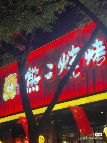 太原休闲烧烤排名前十(太原十大烧烤店)插图5