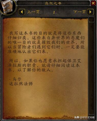 魔兽世界乌尔之书(魔兽世界影牙城堡任务)插图1