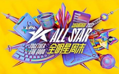 lol全明星阵容(lol明星表演赛直播)