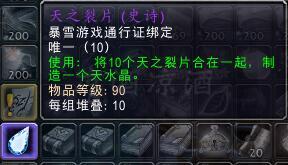 天之裂片什么用(天之裂片)插图2