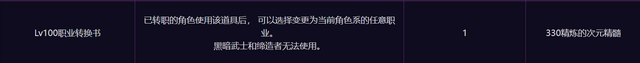 dnf转职书活动多久一次(dnf100级会出转职书吗)插图2