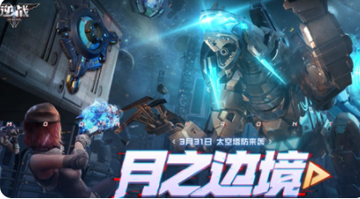 逆战月之边境防空放置攻略分享！(逆战月之边境防空)插图