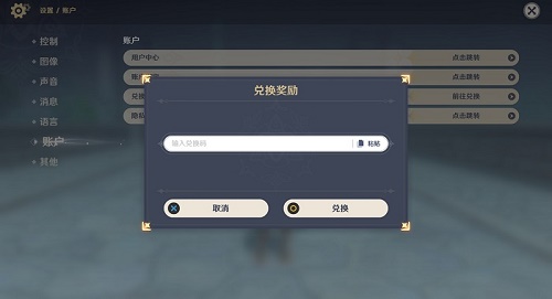 原神兑换码详细介绍(原神永久兑换码一览)插图