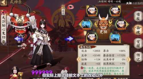 阴阳师sp鬼切加强后怎么样(阴阳师sp鬼切斗技阵容)插图