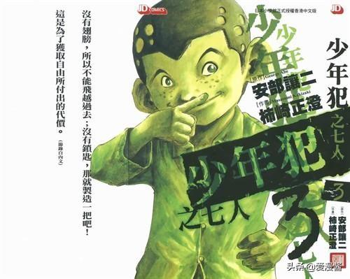少年犯之7人(少年犯罪人)插图2