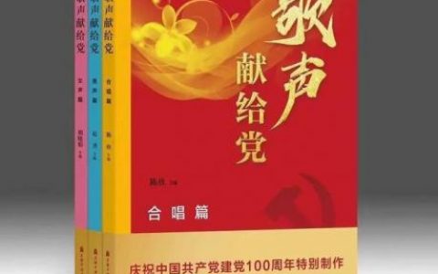 红歌合唱歌曲(十首最有气势的合唱)