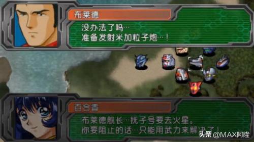 psp机器人大战a图文攻略(第四次机器人大战全攻略)插图17