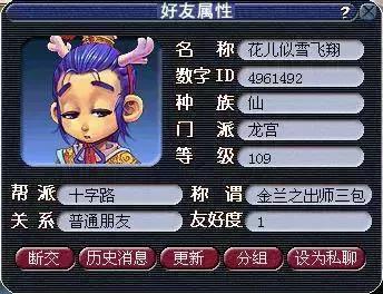 梦幻结拜称谓(梦幻西游金兰之五人称谓)插图14