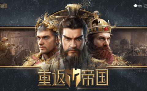 帝国战略版(帝国战纪之帝国战略)