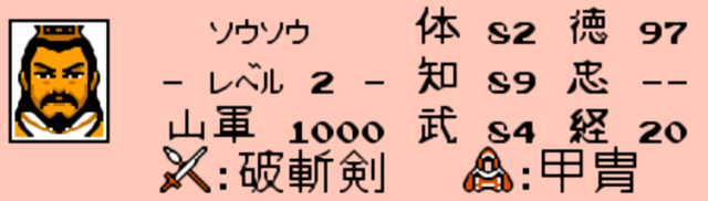 三国志2霸王的大陆(霸王大陆金手指修改武将)插图8