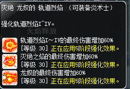 冒险岛炎术士技能介绍(冒险岛炎术士完美核心)插图69