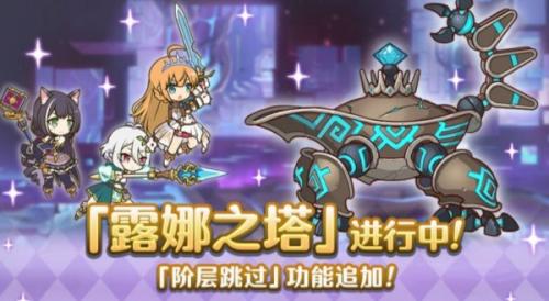公主连结露娜之塔什么时候开放(公主连接露娜之塔59层)插图
