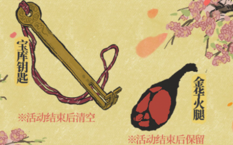 江南百景图又见桃花村宝库钥匙获取技巧(江南百景图桃花坞钥匙宝箱位置)