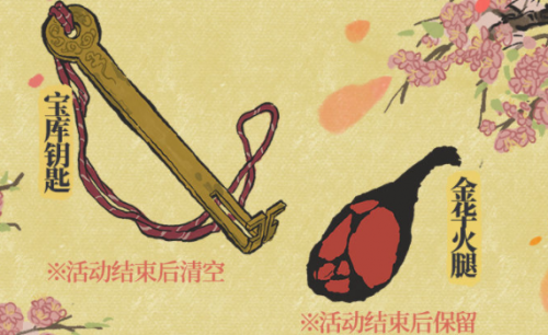 江南百景图又见桃花村宝库钥匙获取技巧(江南百景图桃花坞钥匙宝箱位置)插图