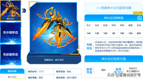 赛尔号手游繁殖精灵公式(赛尔号星球大战繁衍公式)插图4