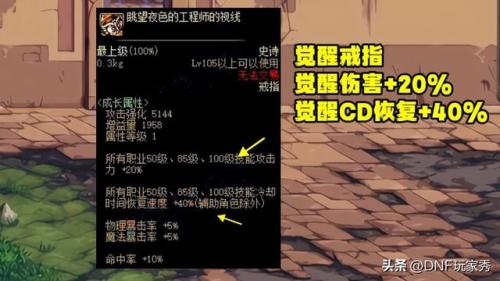 dnf2次觉醒(DNF怎么二次觉醒)插图3