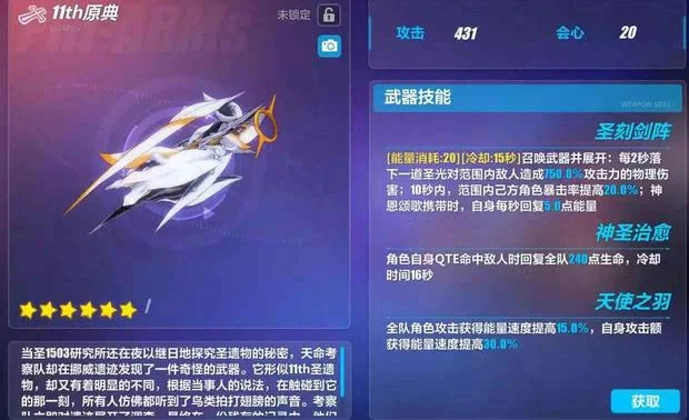 崩坏3六星超限武器推荐(崩坏3中6星武器怎么获得)插图5