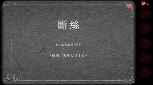 纸嫁衣2第四章完整攻略(纸嫁衣2奘铃村全部通关攻略图文)插图