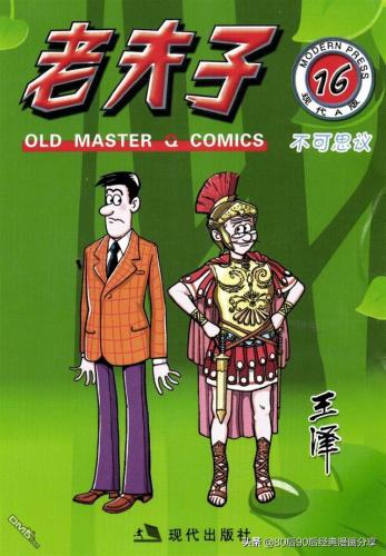 老夫子漫画(老夫子漫画是什么时候出的)插图15