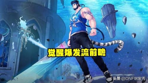 dnf2次觉醒(DNF怎么二次觉醒)插图