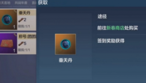 妄想山海垂天丹获取方法详细介绍(妄想山海垂天丹在哪里买)插图