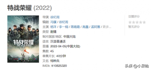 特种兵题材的电视剧(特战军旅电视剧)插图2
