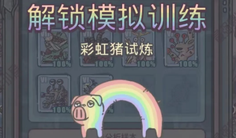 最强蜗牛彩虹猪试炼攻略与奖励一览(彩虹蜗牛余笛)插图
