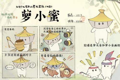 桃源深处有人家萝卜人图鉴(桃源深处有人家高清图片)插图9
