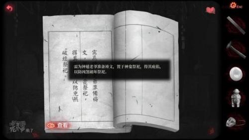 纸嫁衣2第四章完整攻略(纸嫁衣2奘铃村全部通关攻略图文)插图22