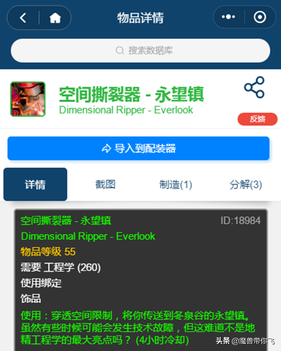 侏儒和地精工程学区别(侏儒工程学多少级可以学)插图23