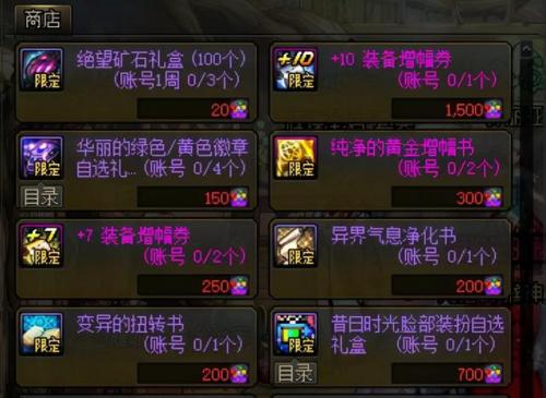 dnf怎么赋予异界气息(dnf装备怎么赋予异界气息)插图4
