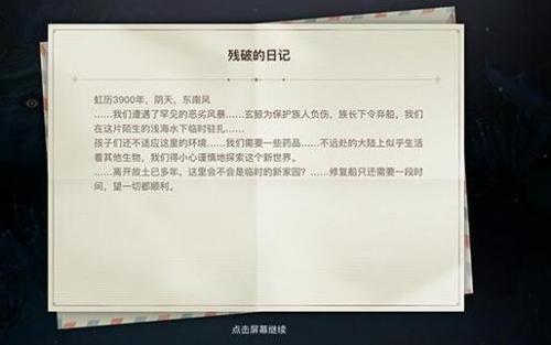 天谕手游历程水母之梦详细流程攻略(天谕手游水母之梦怎么完成)插图6