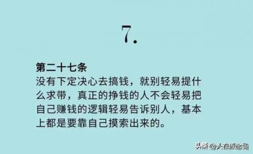 如何致富赚钱(空手赚钱的100种方法)插图7