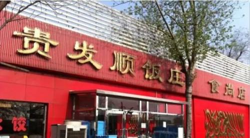 天津牛肉馆子排名前十(天津酱牛肉哪家最正宗)插图17