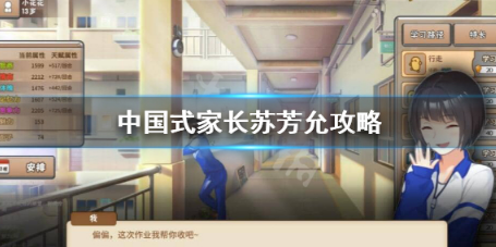 中国式家长苏芳允怎么追？苏芳允攻略(中国式家长解锁苏芳允)插图