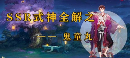 阴阳师鬼童丸斗技御魂搭配推荐(鬼童丸最强御魂搭配图)插图
