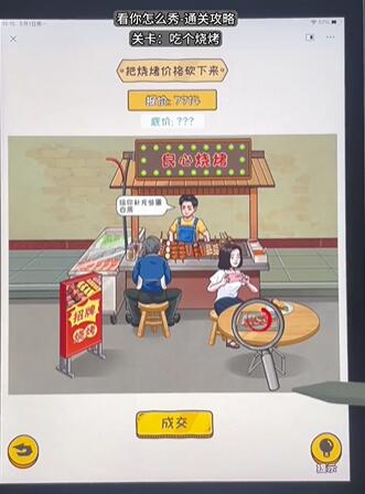 看你怎么秀吃个烧烤攻略(看你怎么吃个烧烤)插图1