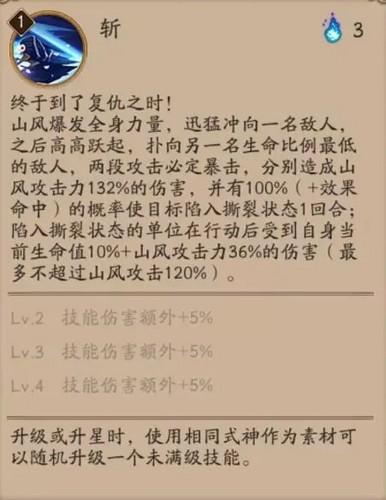 阴阳师sp山风御魂搭配(阴阳师sp山风)插图5
