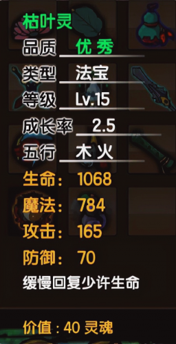 造梦西游3枯叶灵属性(造梦西游3枯叶灵怎么发动)插图