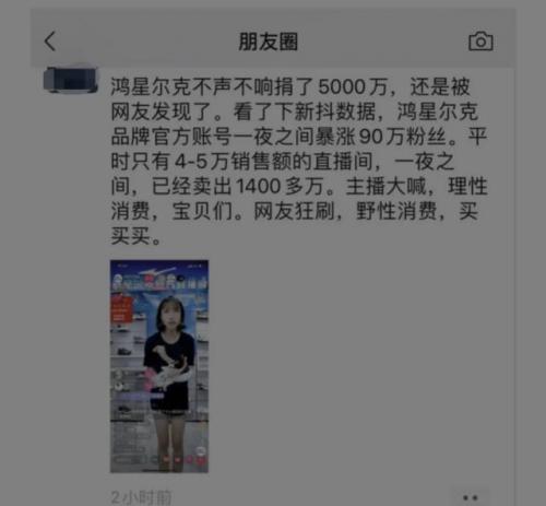 各界大佬捐钱排名前十(名人大咖捐钱的例子)插图15
